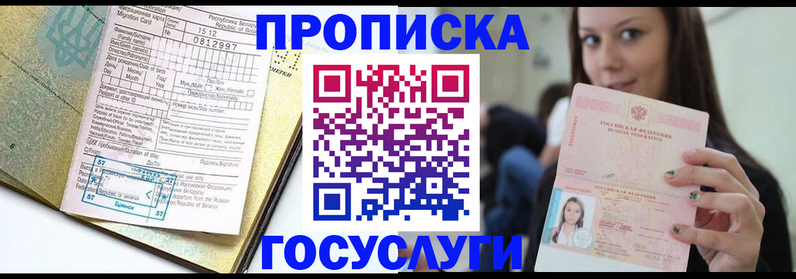 прописка гарантия в Губкине