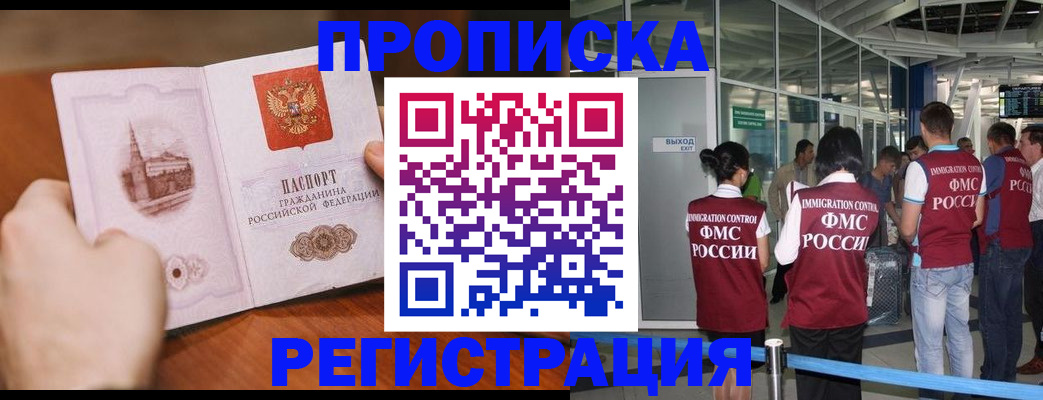 прописка законно в Губкине