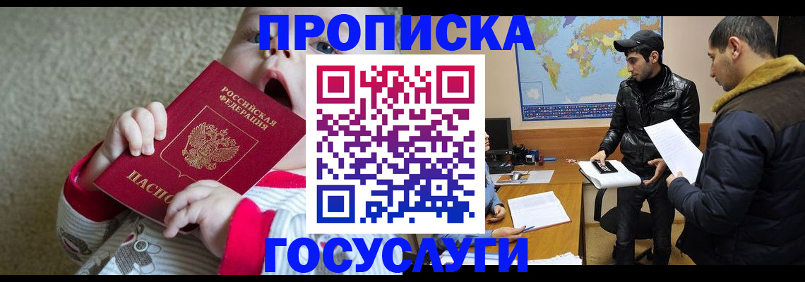 прописка для школы в Губкине